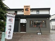 Miso Senka Ramen Shop TSUBAKI SECOND_Outside view