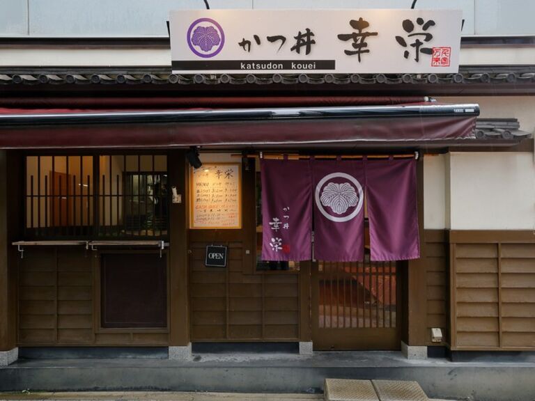 Katsudon Kouei_Outside view