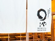 Maruya Honten Osaka Umekita Green Place Branch_Outside view