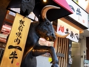 Cow specialty store Itamae Yakiniku Ichigyu Shinsaibashi Main Branch_Outside view