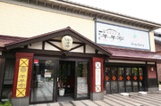 Meimei-tei_Outside view