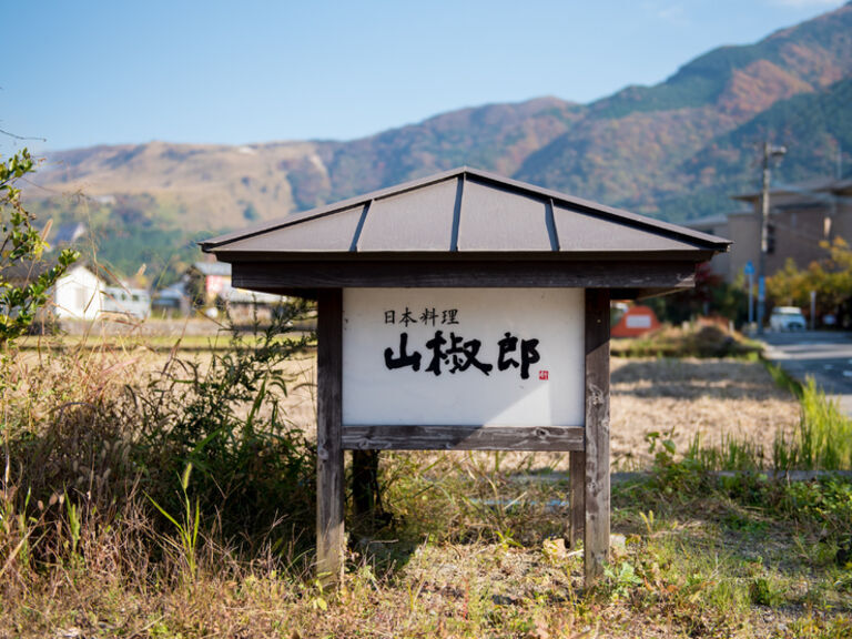 Yufuin Sansyorou_Outside view