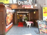 Zerodo Jukusei Steak_Outside view