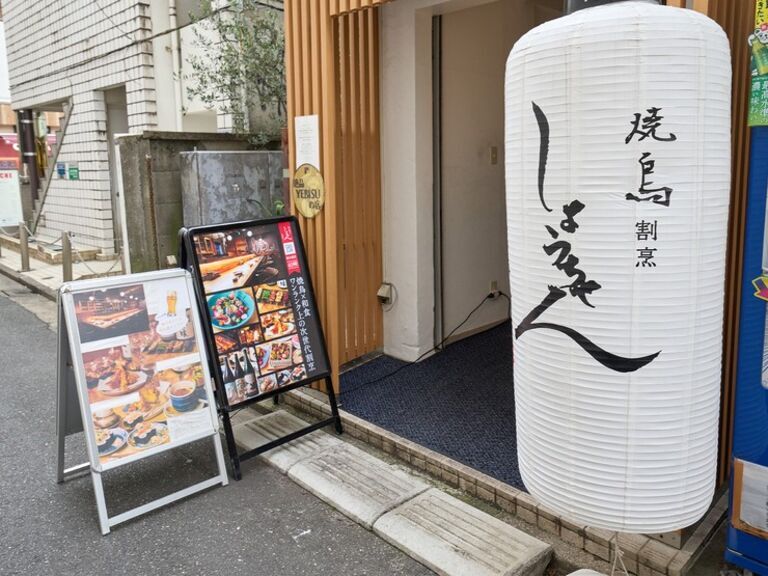 Yakitori Kappou Shouchan Kichijoji-bettei_Outside view