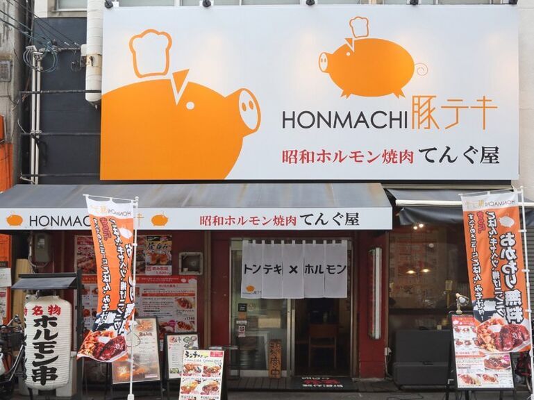 HONMACHI Tonteki x Showa Horumon Yakiniku Tenguya_Outside view