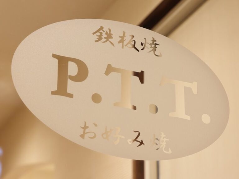 Roppongi P.T.T._Outside view