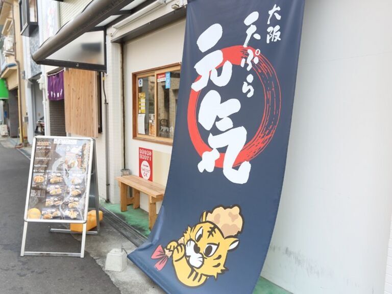 Osaka Tempura Genki (former Tempura Daruma Ichiban Kyobashi Branch)_Outside view