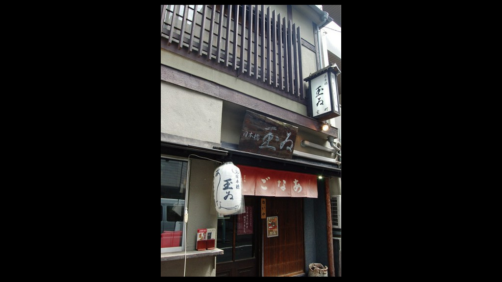 Nihonbashi Tamai Muromachi Branch_Outside view